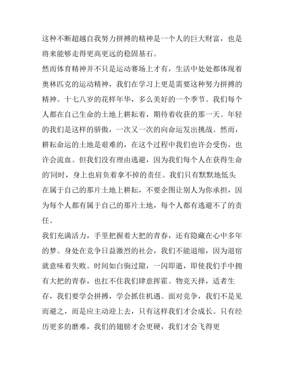 2023年小学国旗下演讲稿(汇总13篇)_第2页