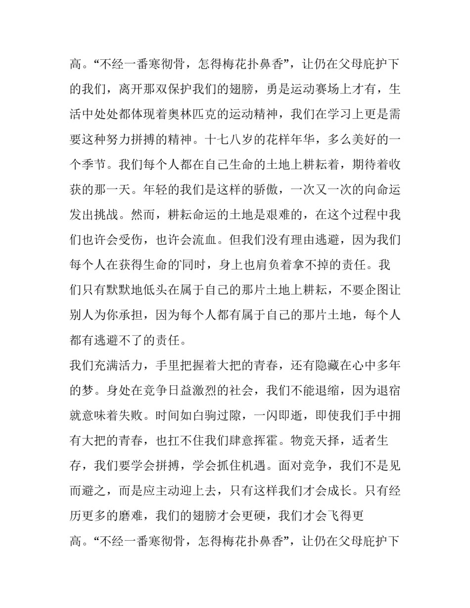 2023年小学国旗下演讲稿(汇总13篇)_第3页