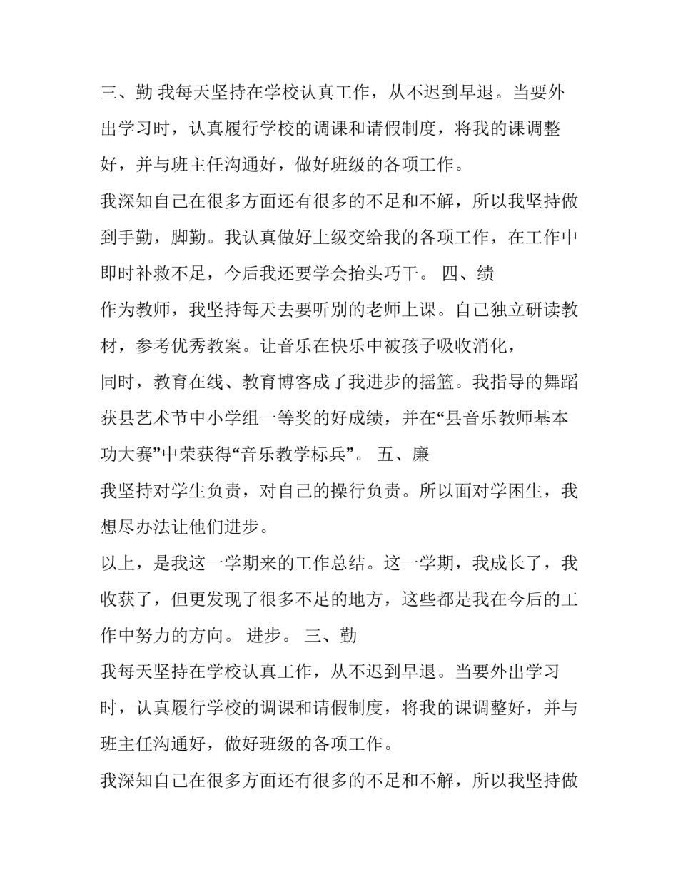 教师年终德能勤绩廉的述职报告范文_第2页