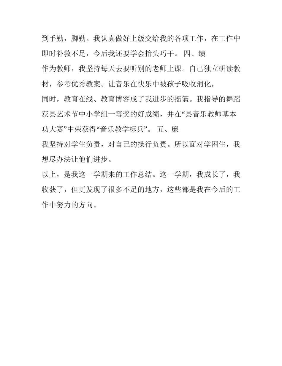 教师年终德能勤绩廉的述职报告范文_第3页