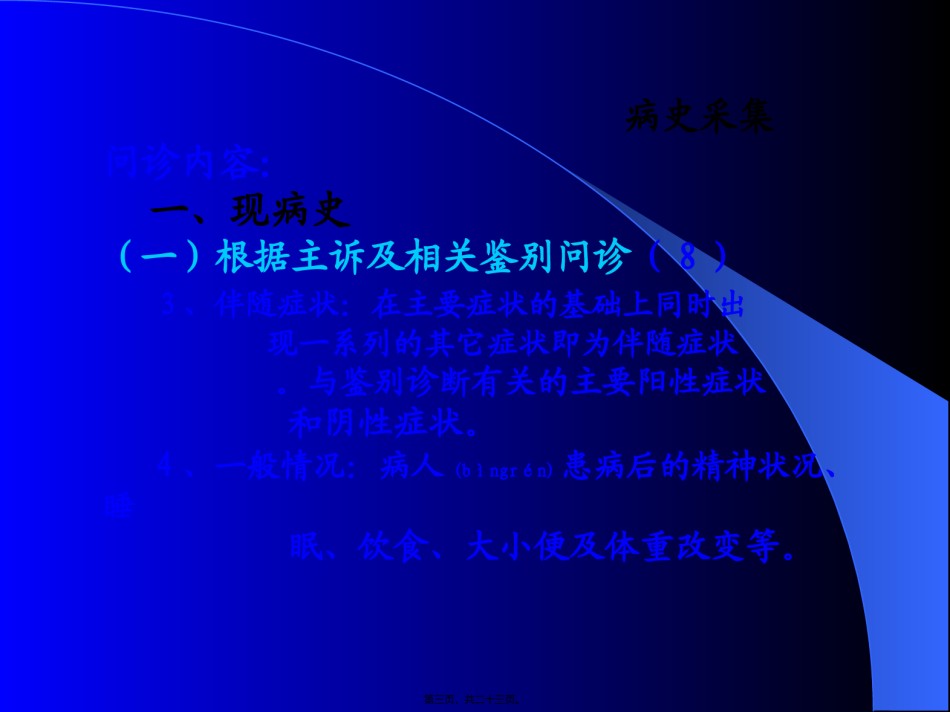 2022年医学专题—病史采集及常见症状.ppt_第3页