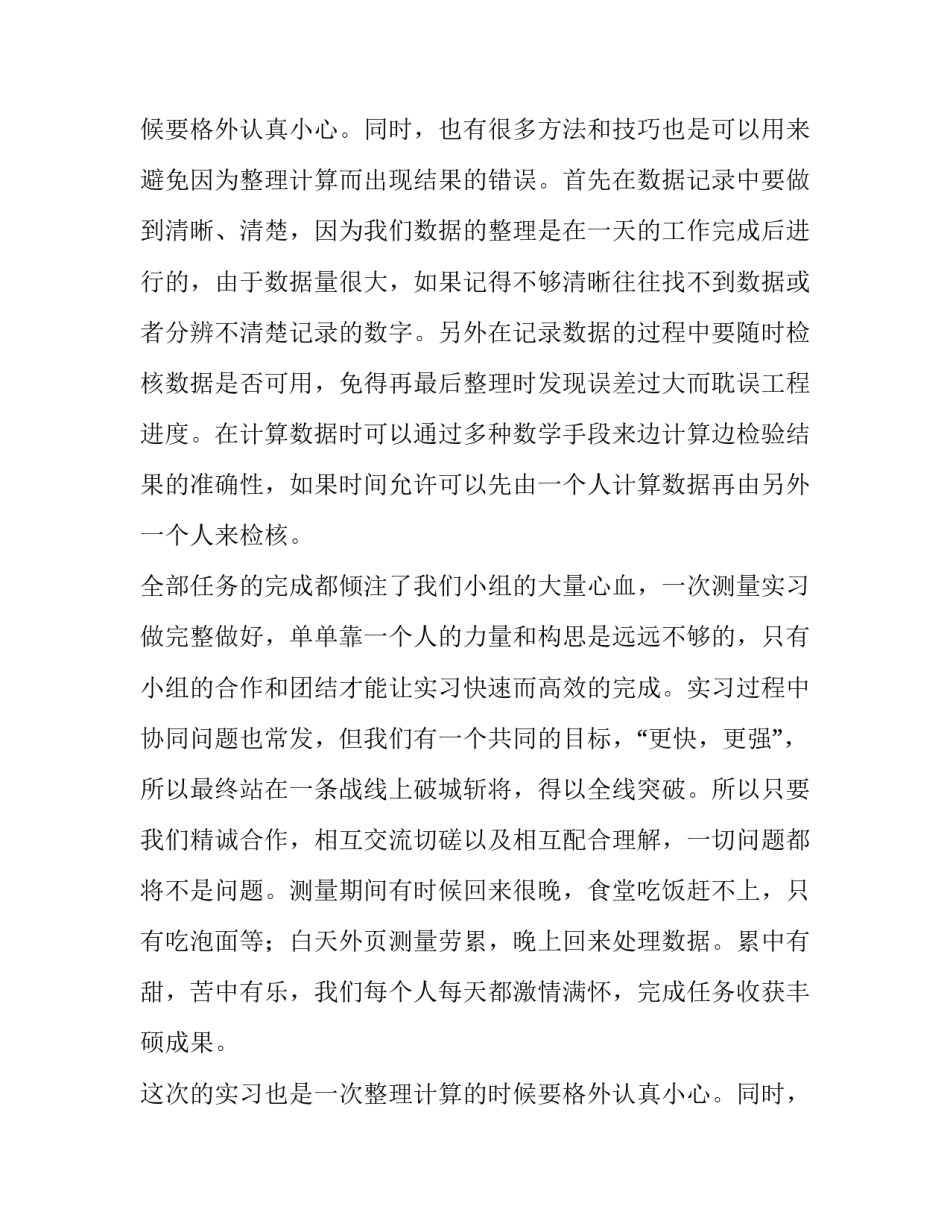 建筑工程测量实践报告(14篇)_第2页