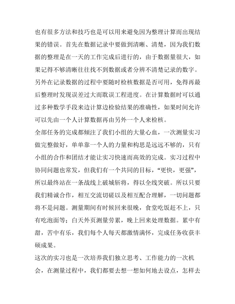 建筑工程测量实践报告(14篇)_第3页