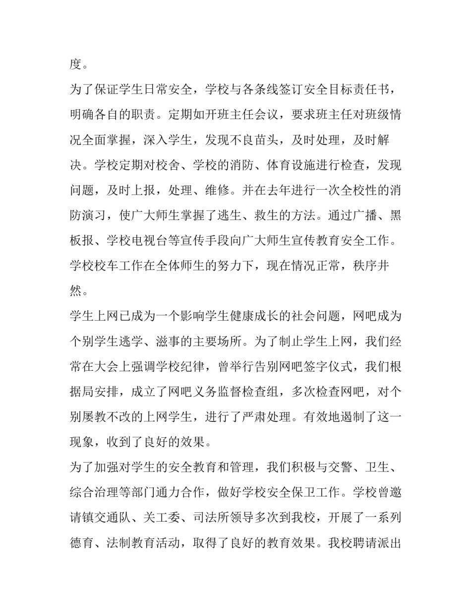 2023年安全工作表态发言稿(优质11篇)_第2页