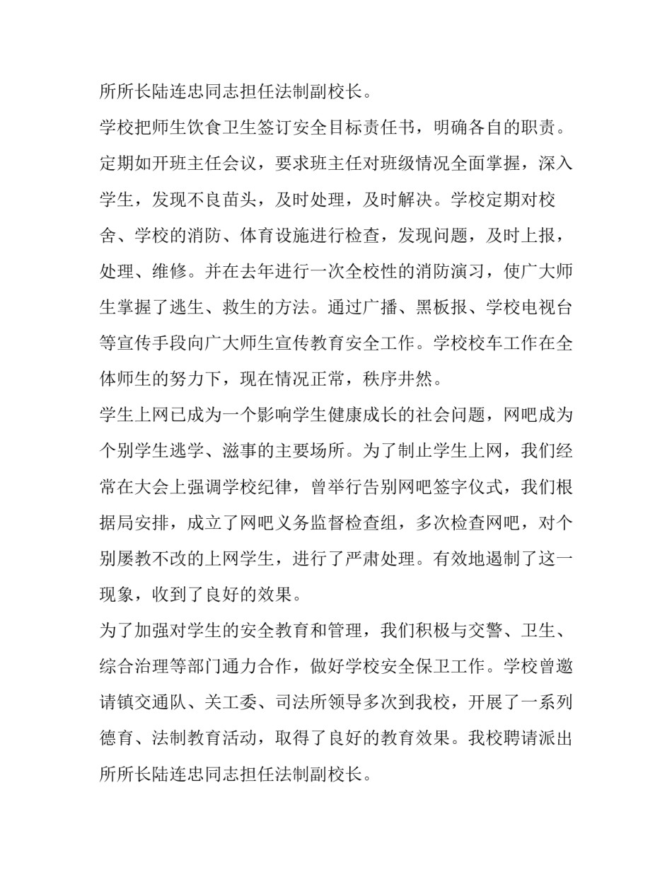 2023年安全工作表态发言稿(优质11篇)_第3页