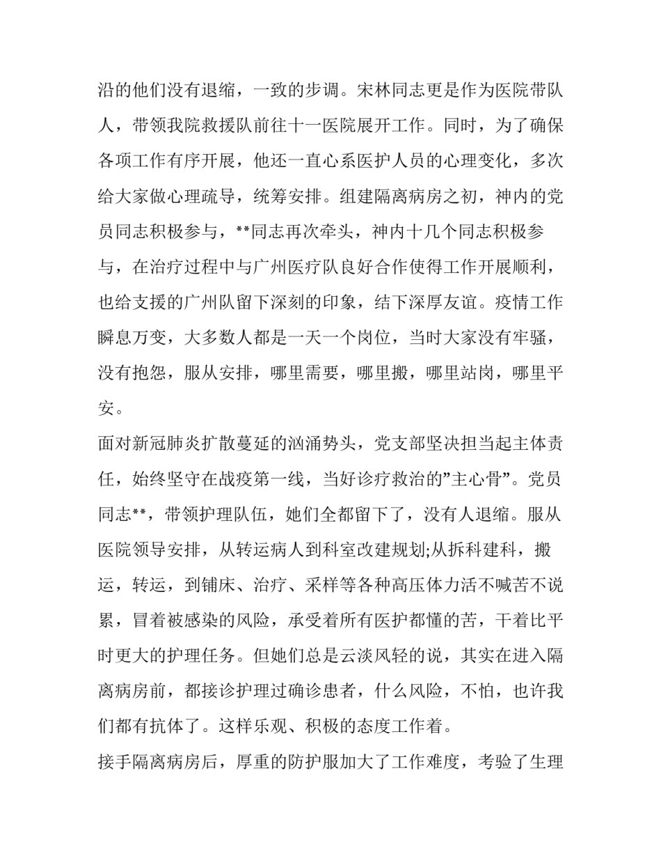 大战蚊子范文怎么写 打蚊子大战作文350字(六篇)_第2页