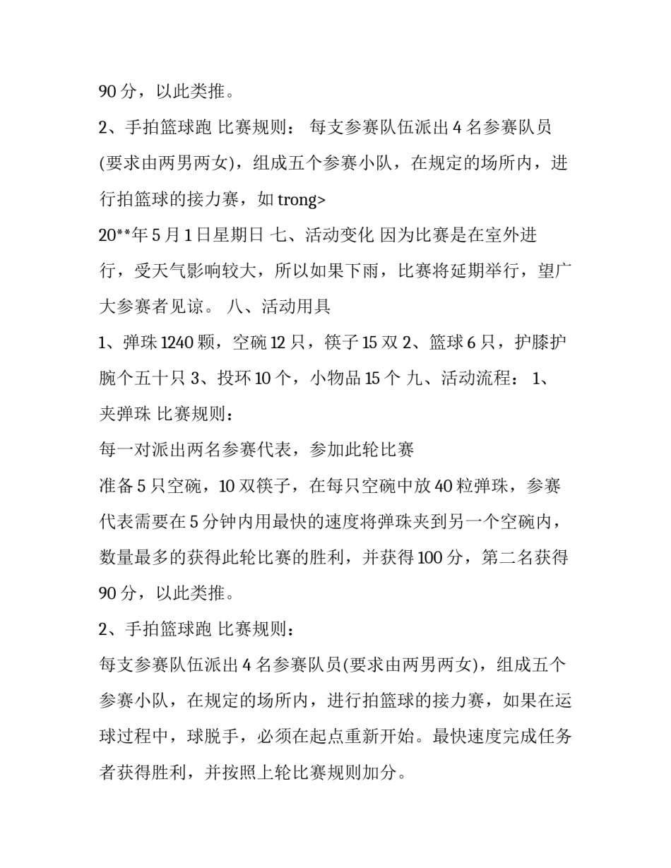 社区老年趣味运动会方案_第2页