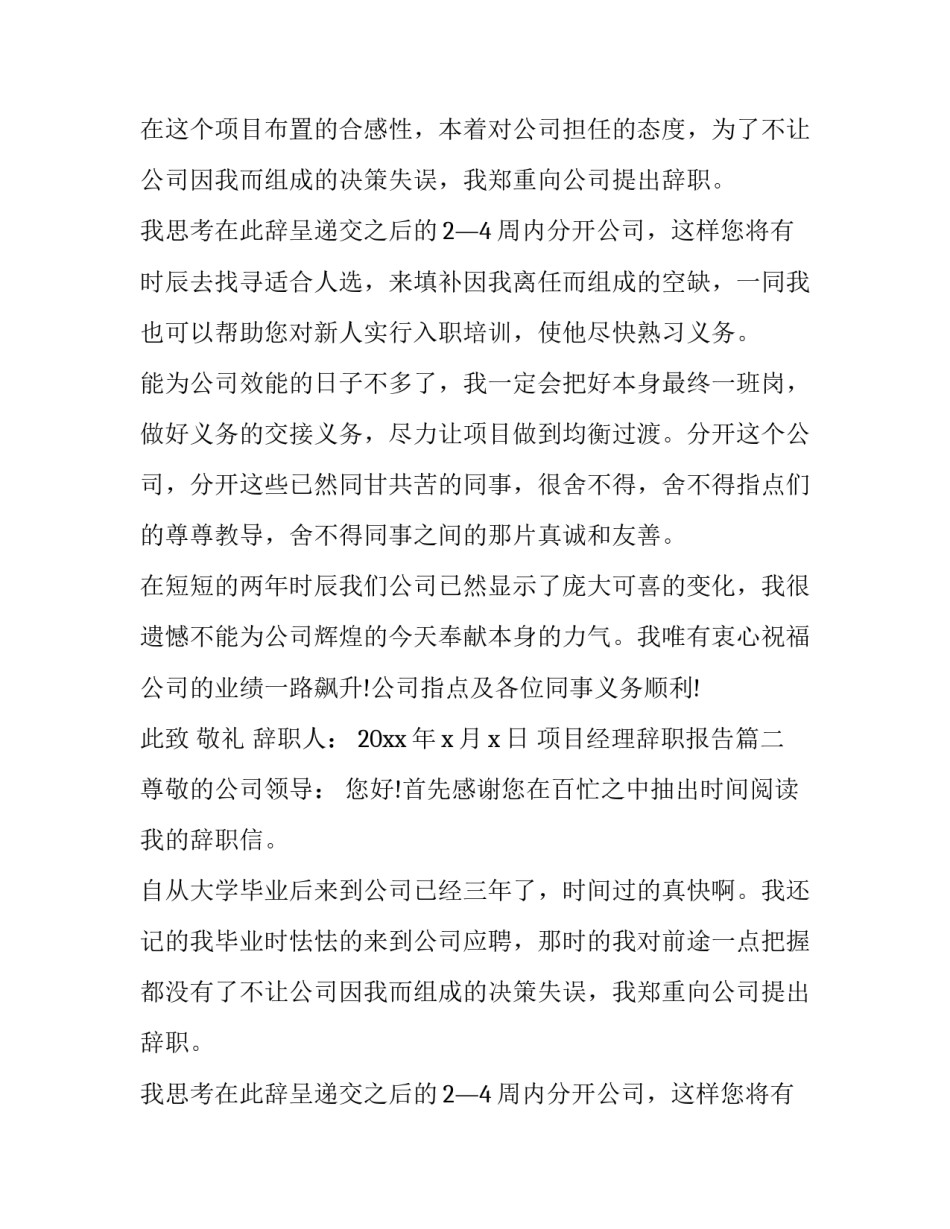 2023年项目经理辞职报告(12篇)_第2页