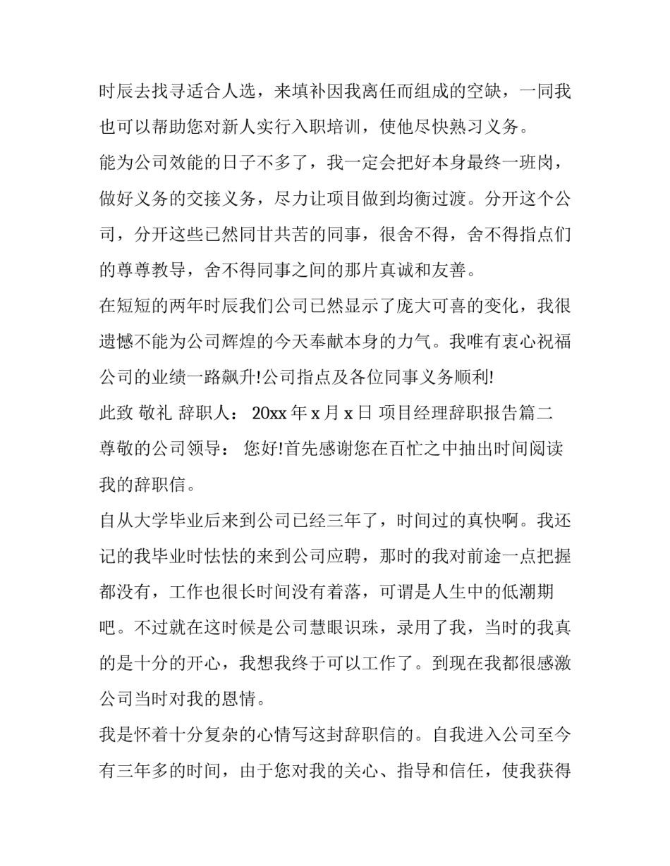 2023年项目经理辞职报告(12篇)_第3页