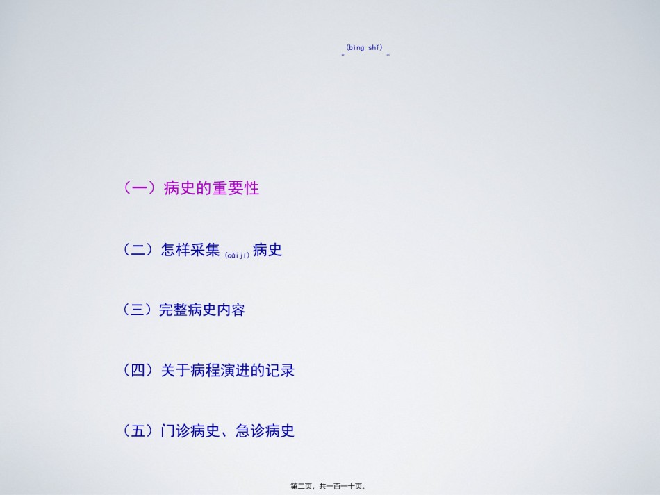 2022年医学专题—病史缮写方法与技巧.ppt_第2页