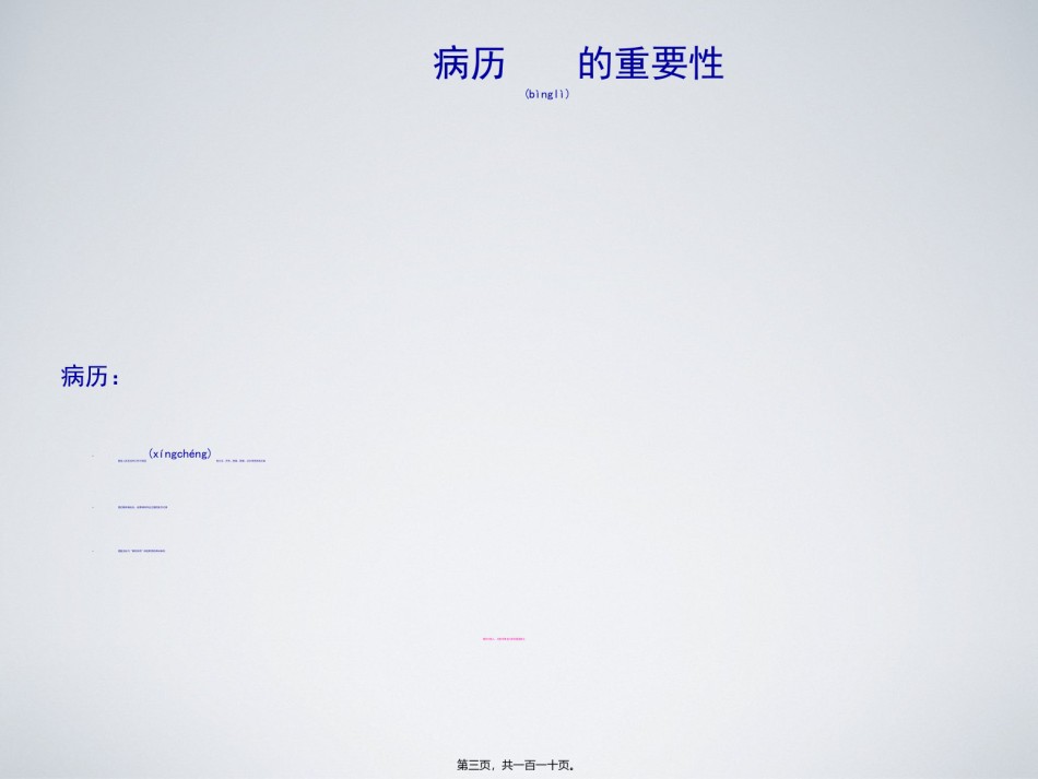 2022年医学专题—病史缮写方法与技巧.ppt_第3页