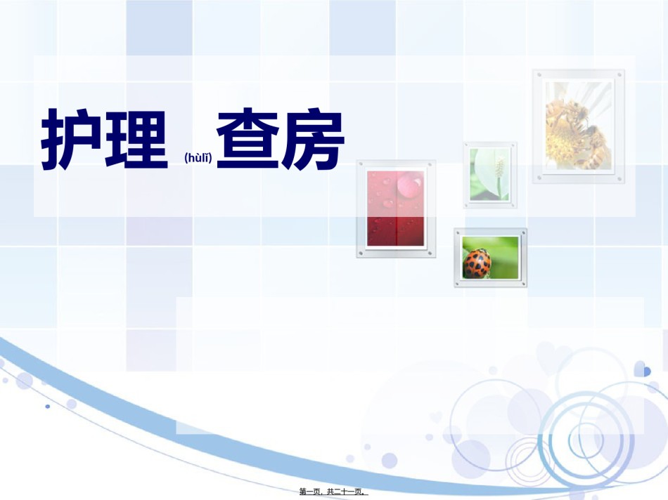 2022年医学专题—病史回顾36副本.ppt_第1页