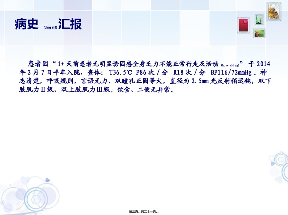 2022年医学专题—病史回顾36副本.ppt_第3页