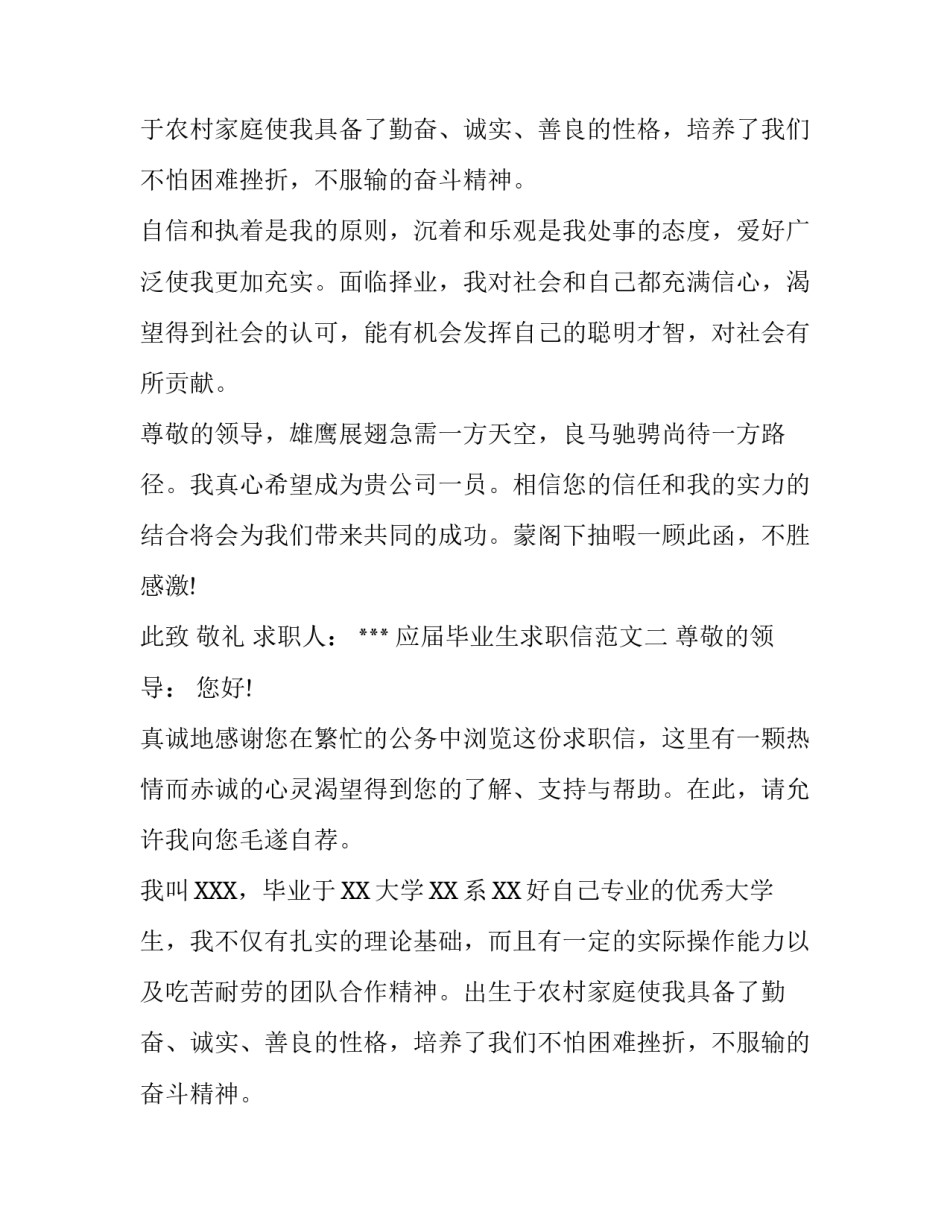 应届毕业生求职信实用范文_第2页