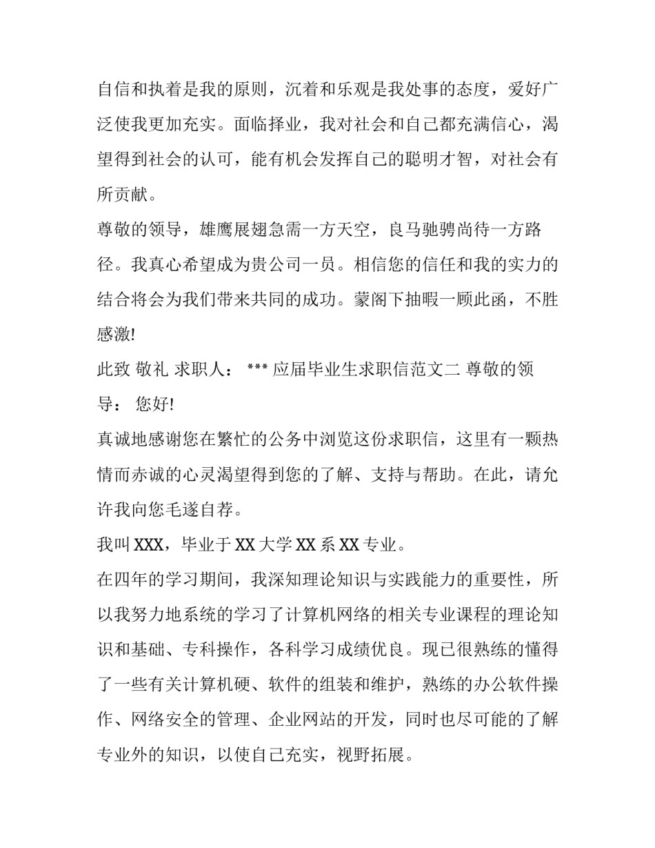 应届毕业生求职信实用范文_第3页