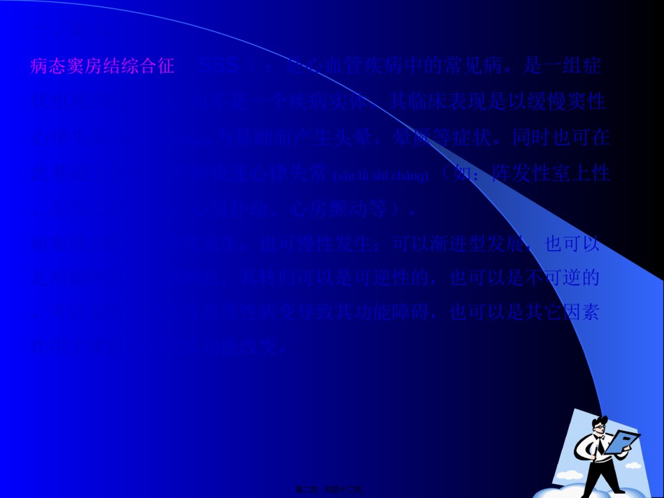 2022年医学专题—病态窦房结综合征详解.ppt_第2页