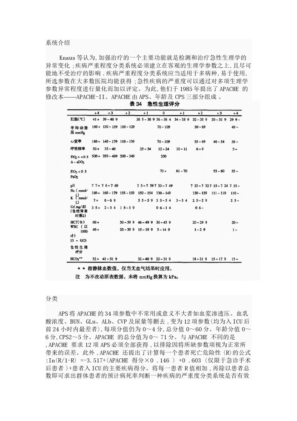 2022年医学专题—病危病重的标准.docx_第2页