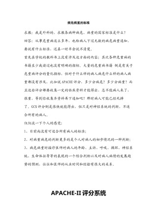 2022年医学专题—病危病重的标准.docx
