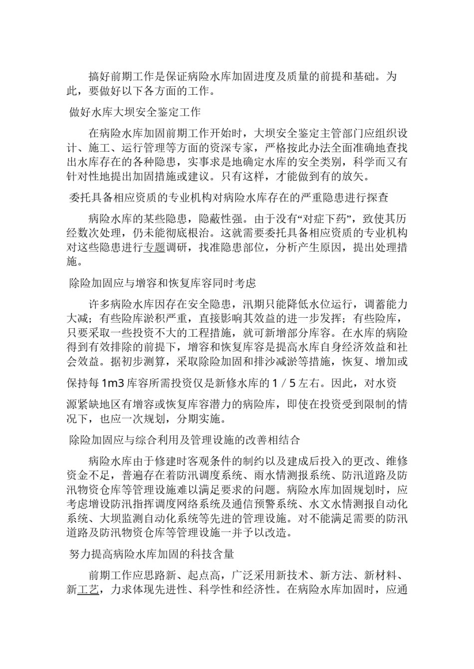 2022年医学专题—病险水库除险加固几点建议.docx_第2页