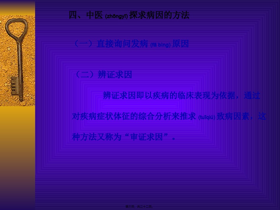 2022年医学专题—病因1概述、六淫.ppt_第3页