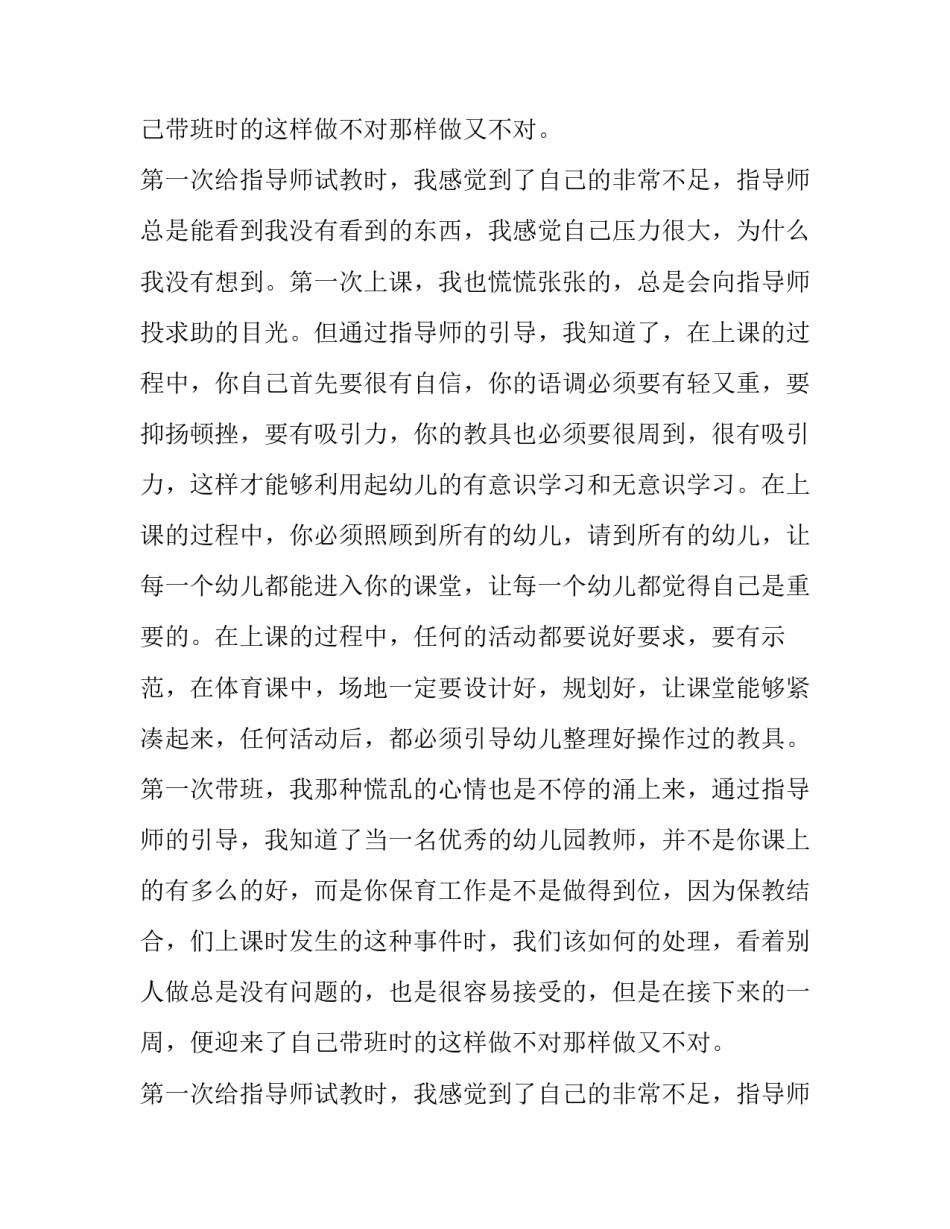 最新幼师实习报告范文_第2页