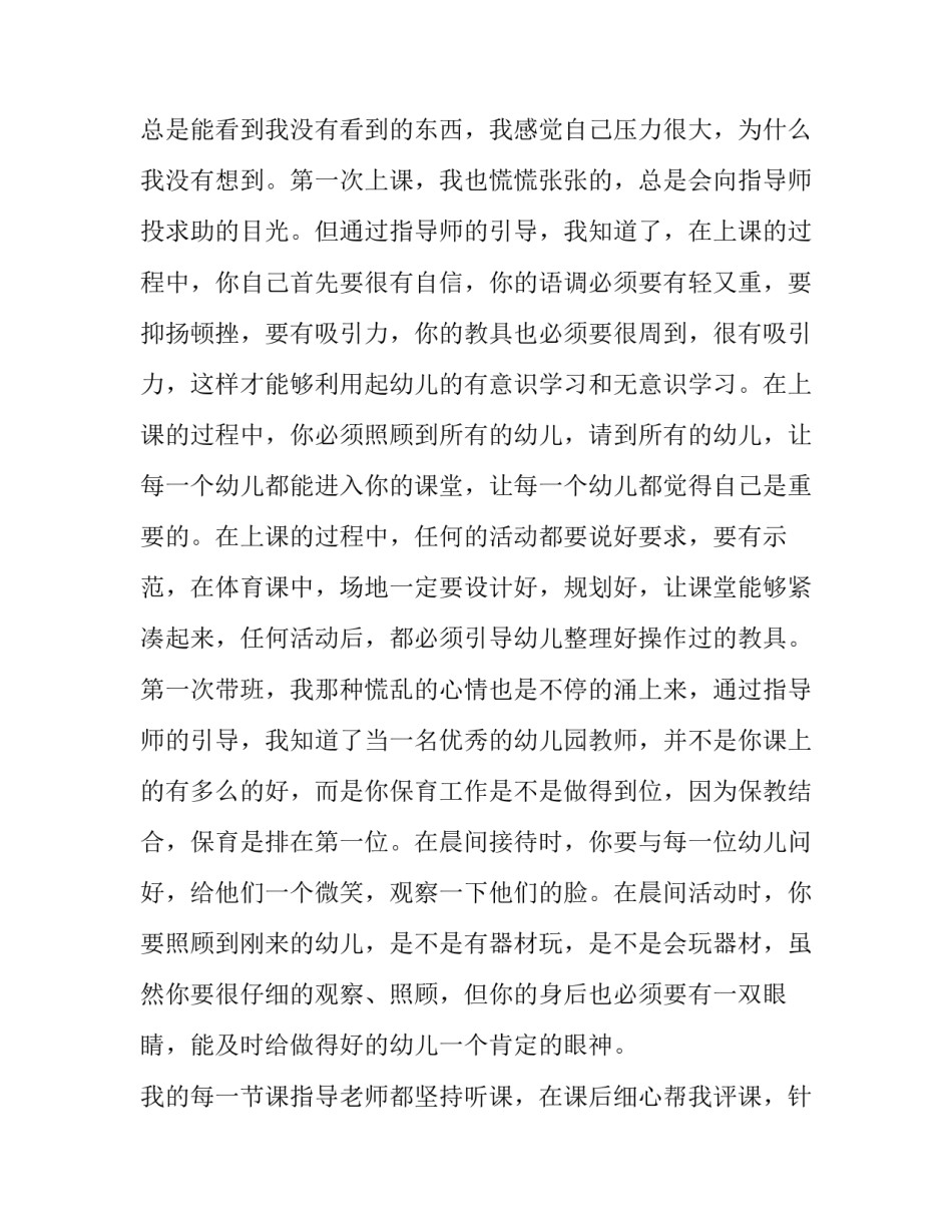 最新幼师实习报告范文_第3页