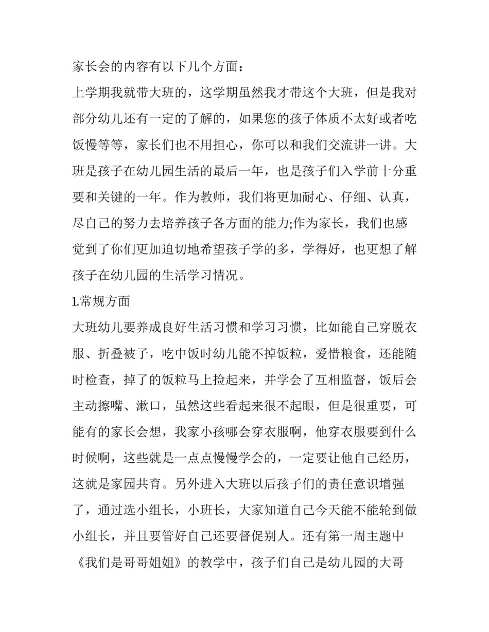 家长会发言稿幼儿园中班(五篇)_第2页