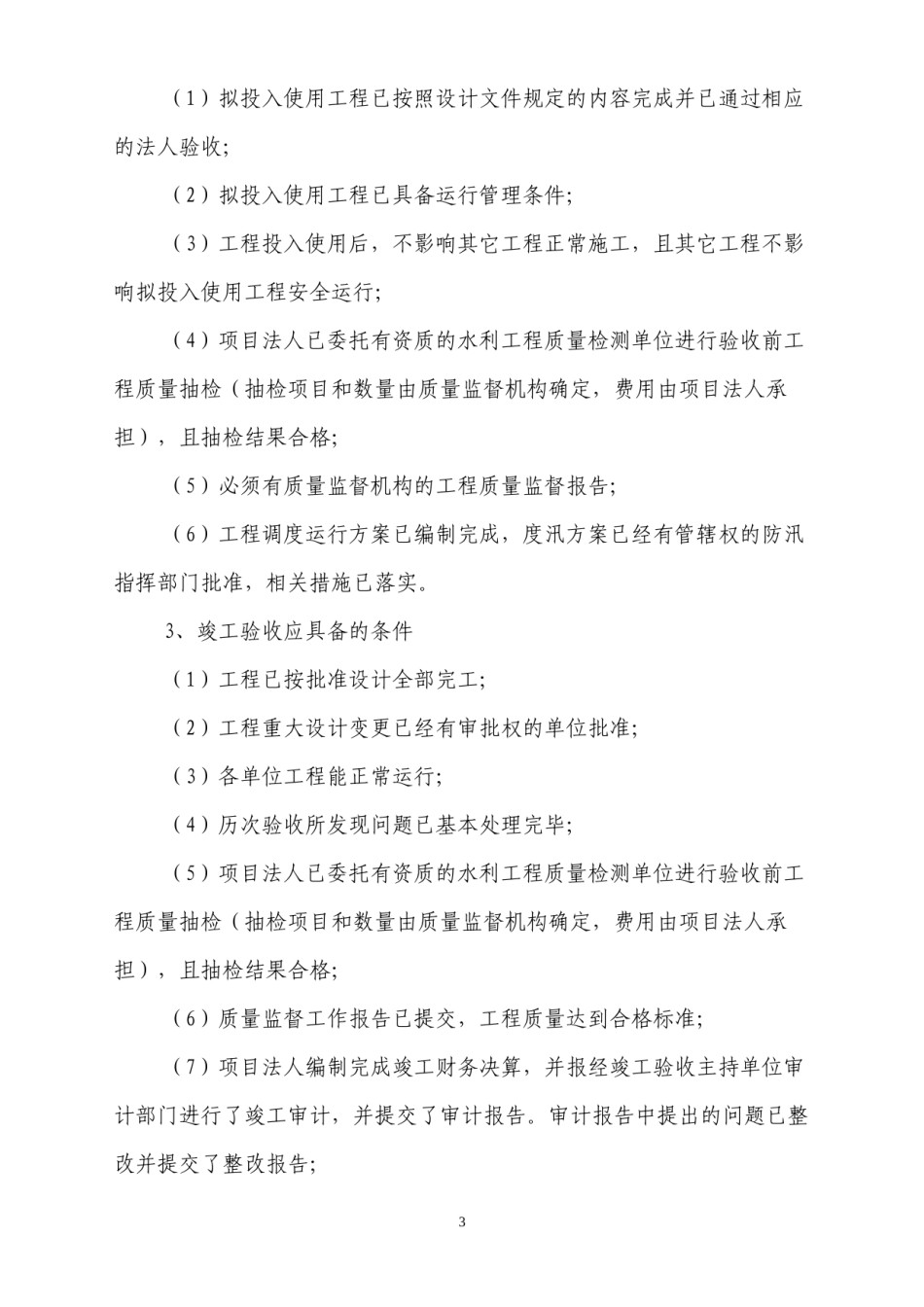 2022年医学专题—病险水库验收工作程序及标准.docx_第3页