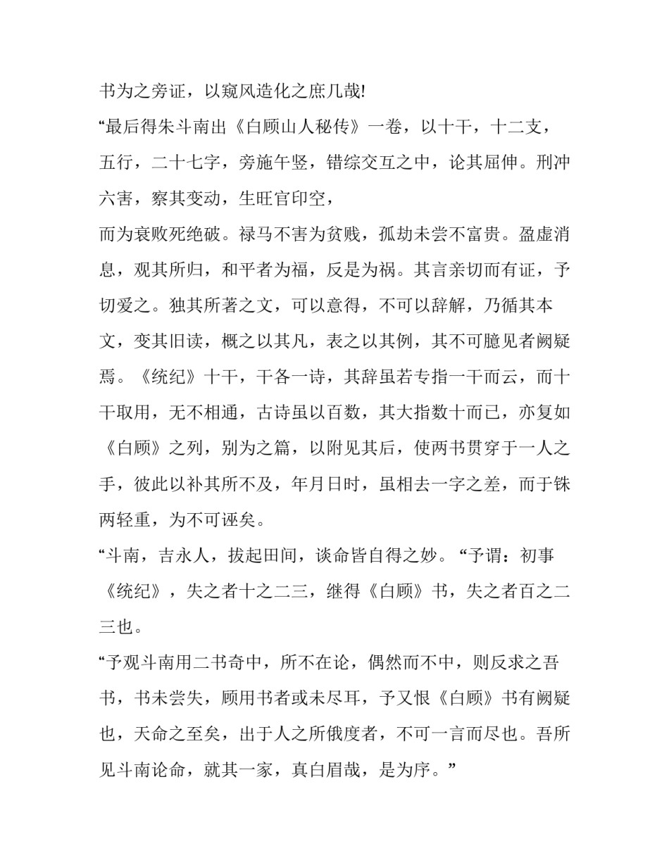 文天祥四柱算命准确率百分之九十八_第2页