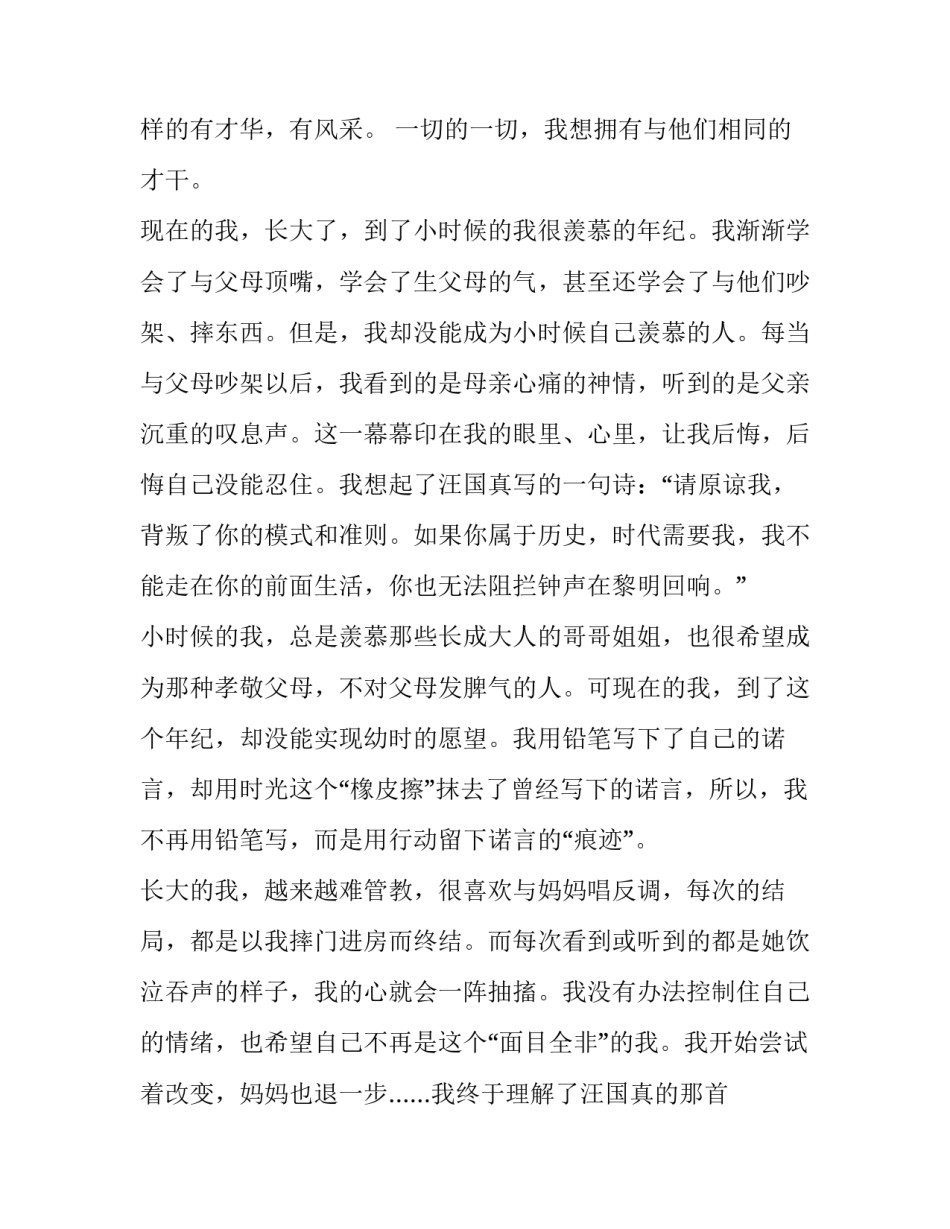 2023年不负时代不负青春演讲稿 扎根基层不负青春演讲稿(十三篇)_第2页