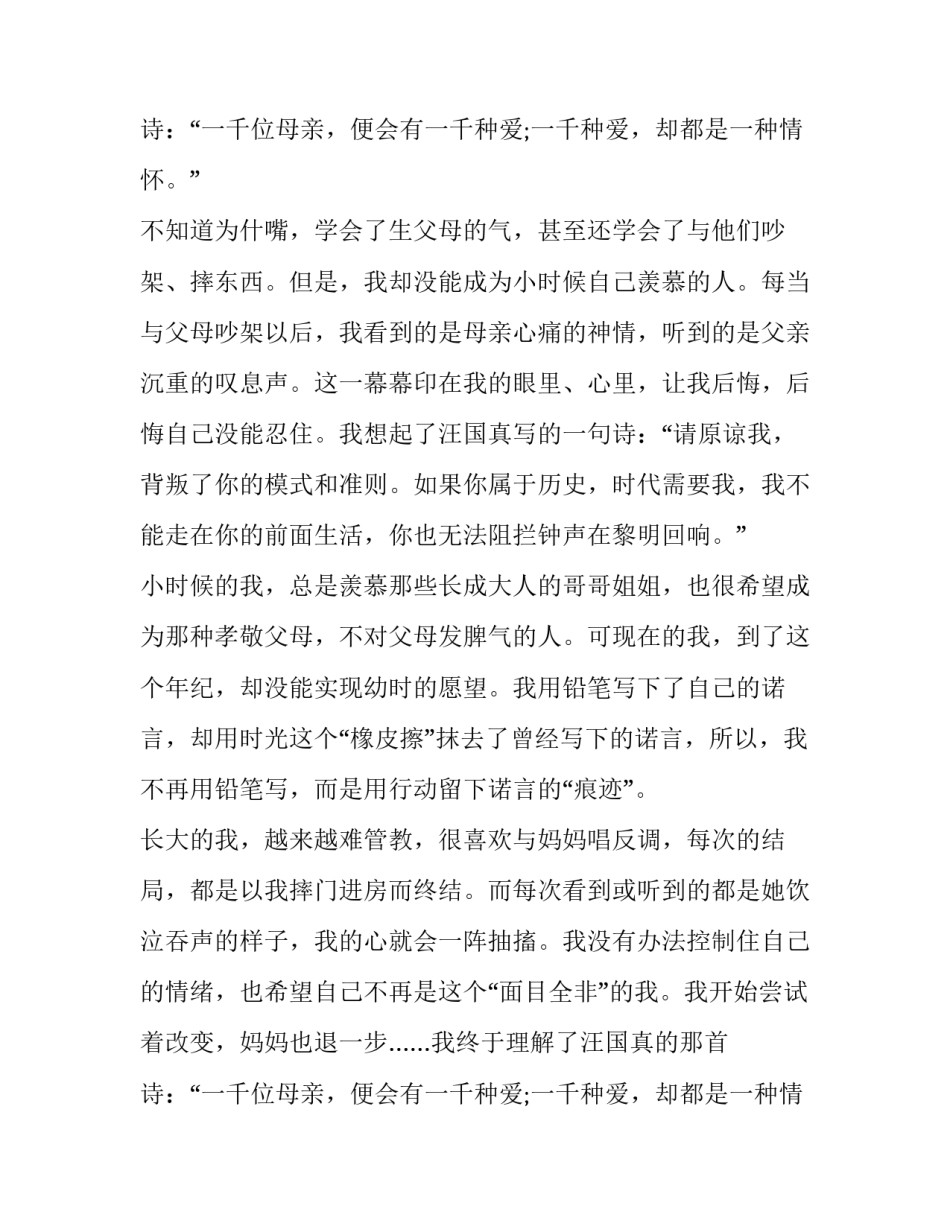 2023年不负时代不负青春演讲稿 扎根基层不负青春演讲稿(十三篇)_第3页