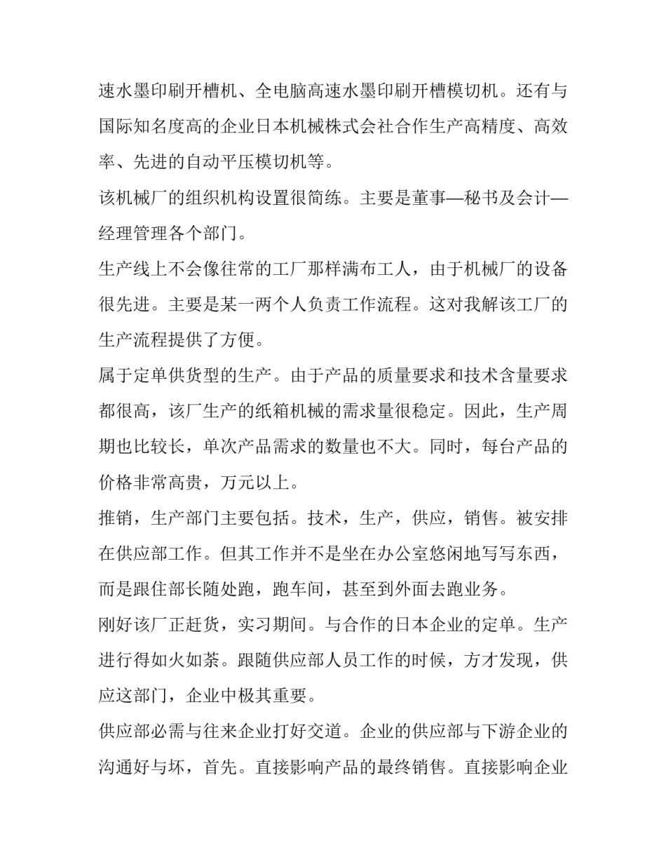 2023年机械厂实践报告 机械厂实践(五篇)_第2页