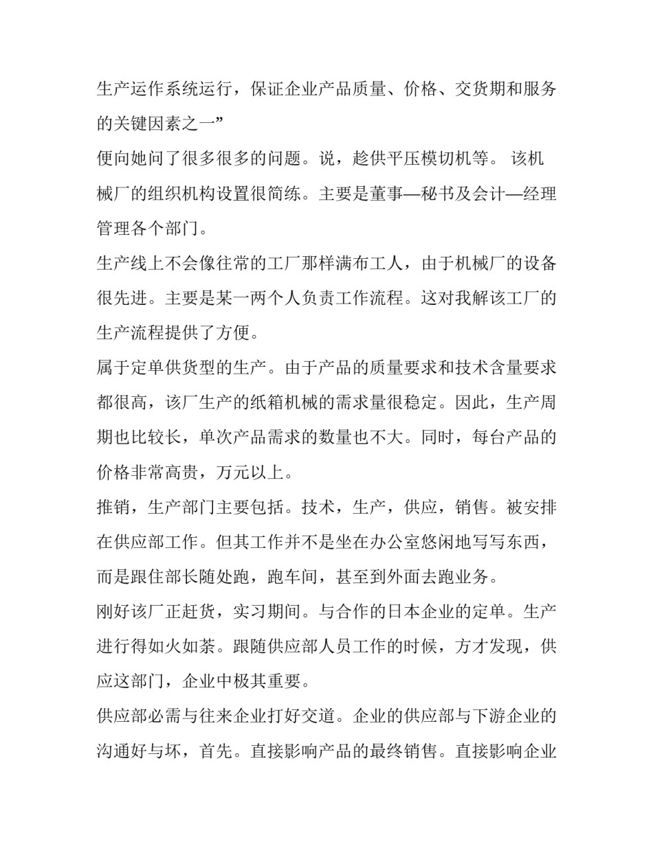 2023年机械厂实践报告 机械厂实践(五篇)_第3页