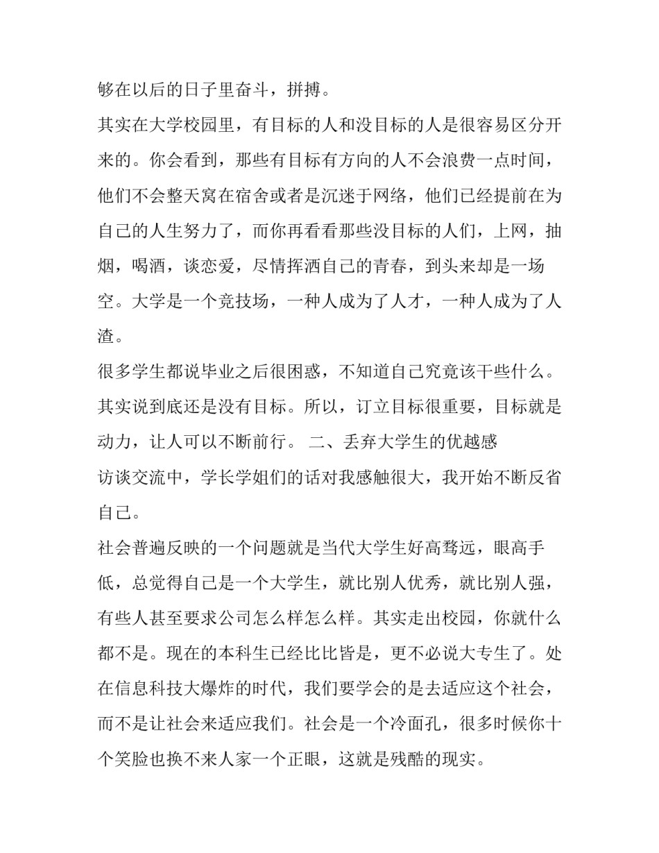 最新社会实践报告1600字酒店(14篇)_第2页