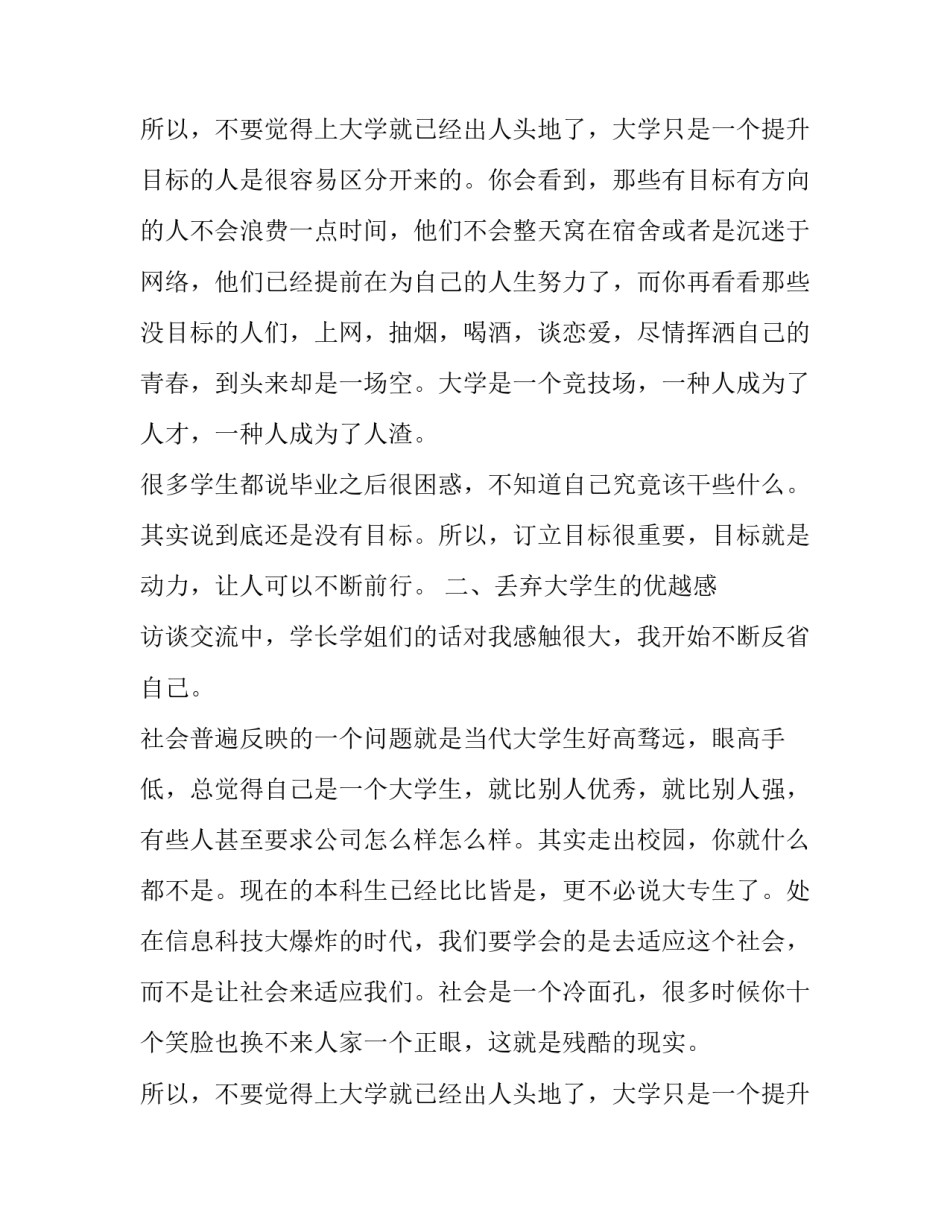 最新社会实践报告1600字酒店(14篇)_第3页