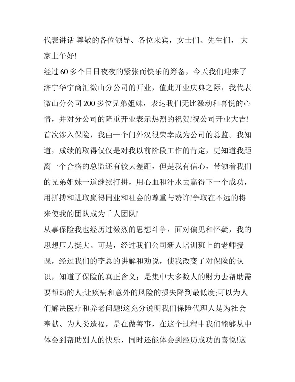 关于公司开业庆典的主持词开场范文通用(二篇)_第3页