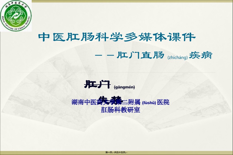 2022年医学专题—病因肛管直肠环损伤.ppt_第1页