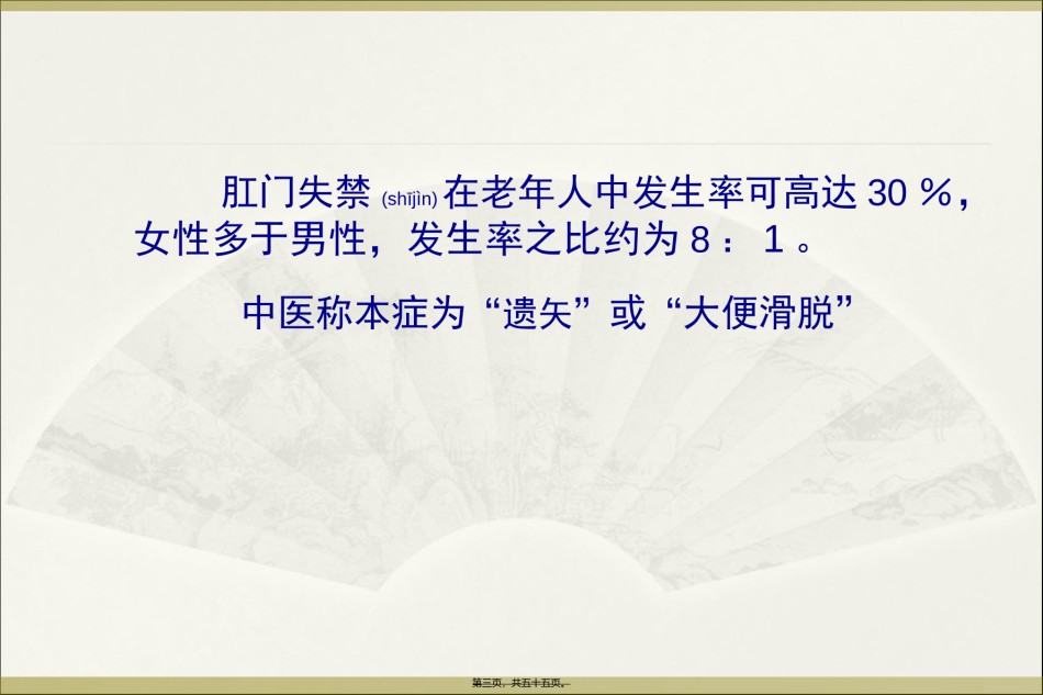 2022年医学专题—病因肛管直肠环损伤.ppt_第3页