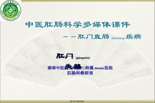 2022年医学专题—病因肛管直肠环损伤.ppt