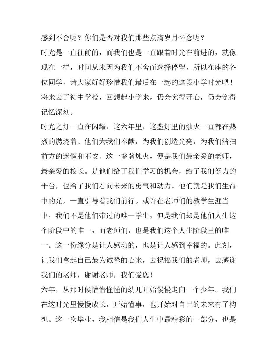 最新小学学生毕业典礼发言稿(6篇)_第2页