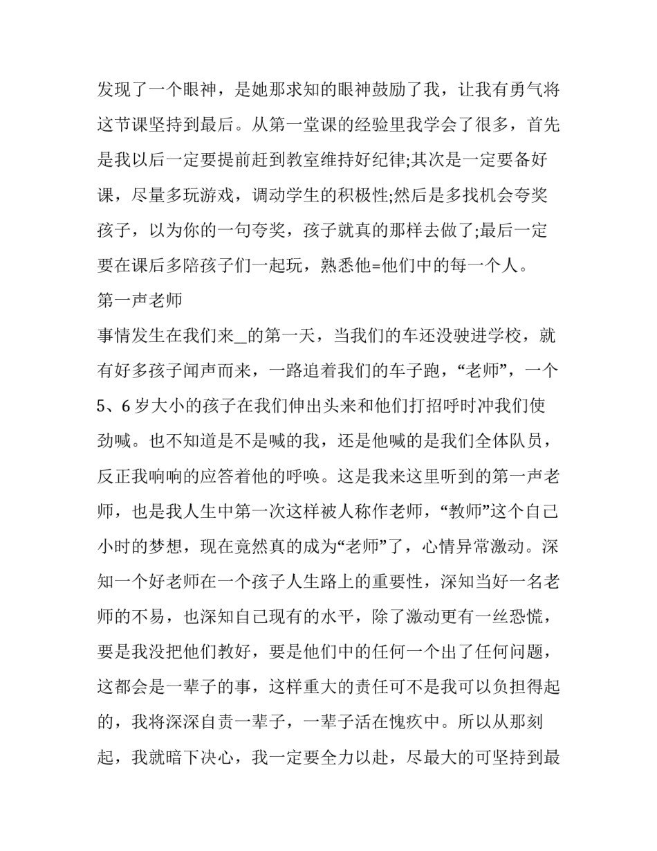 最新大学生三下乡社会实践报告字(13篇)_第2页