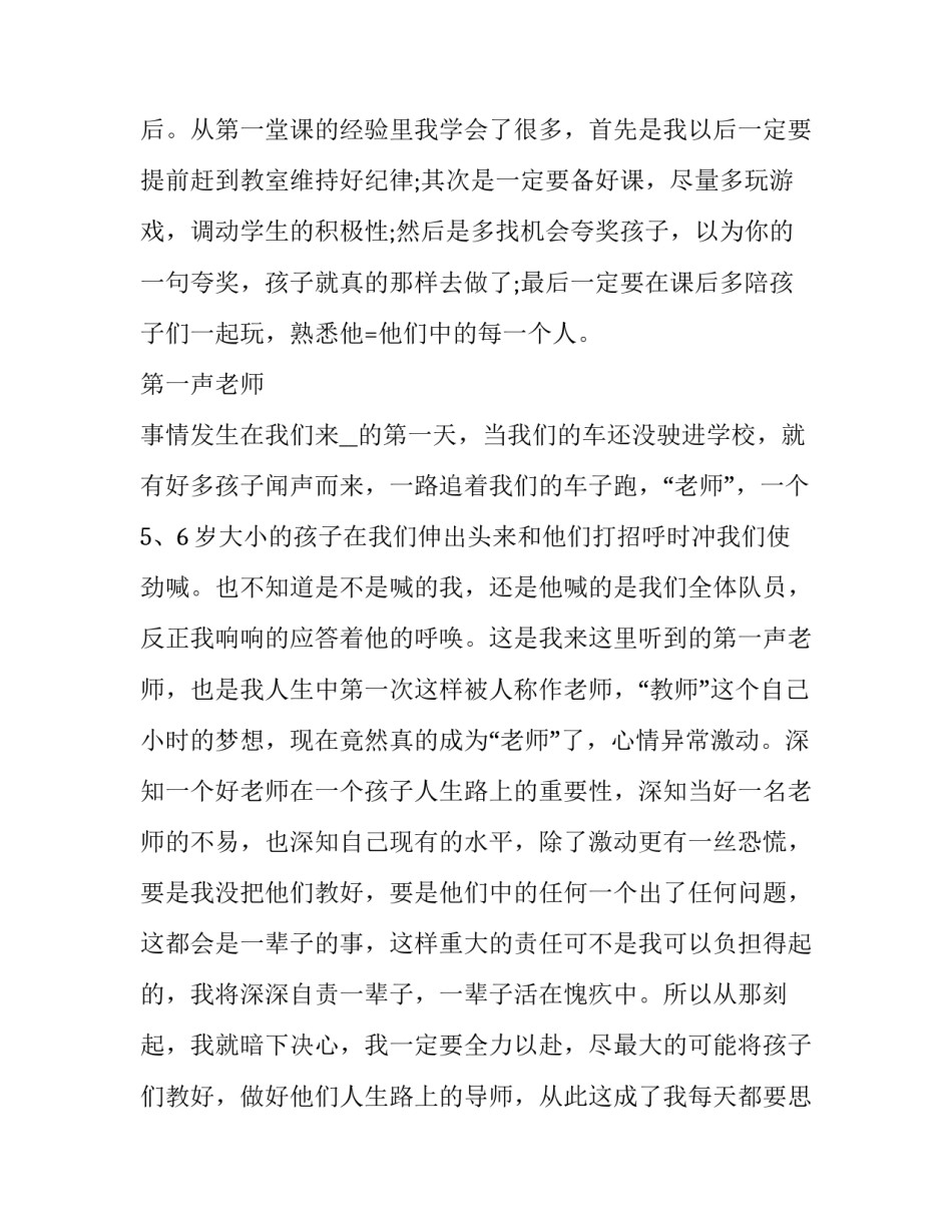 最新大学生三下乡社会实践报告字(13篇)_第3页