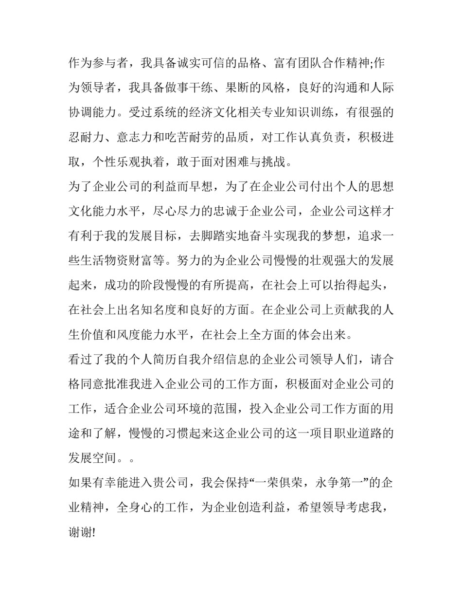 求职个人自我介绍信(5篇)_第2页