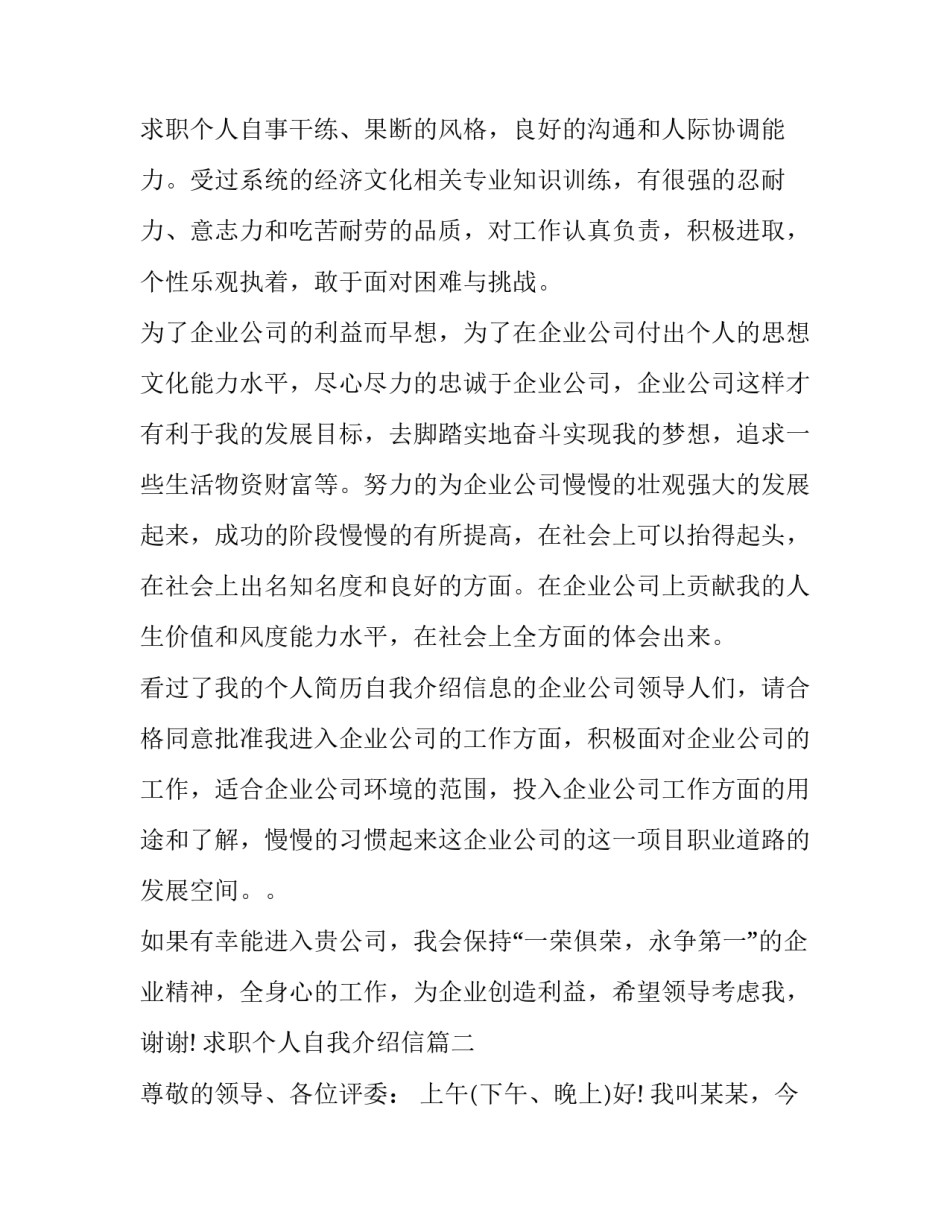 求职个人自我介绍信(5篇)_第3页