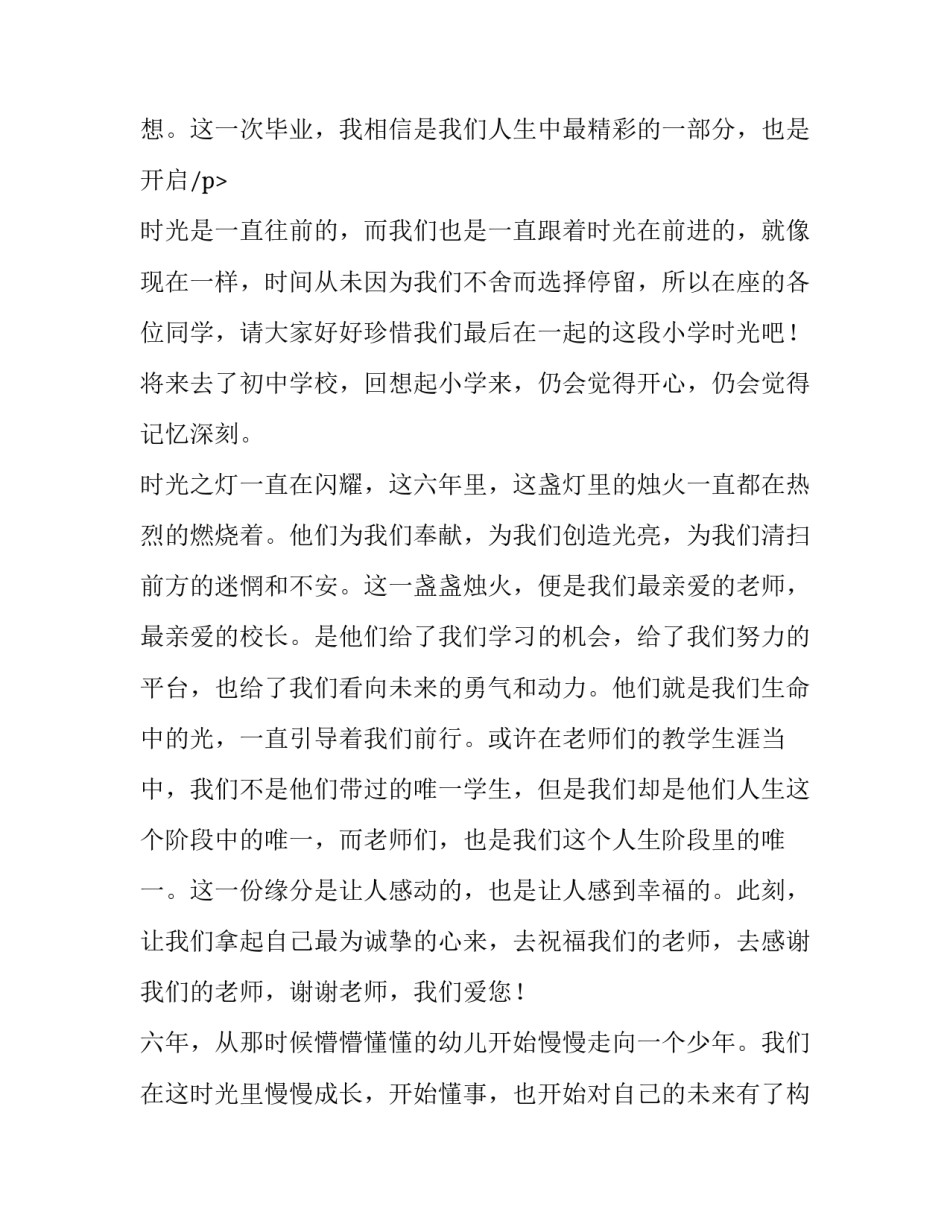 2023年小学生毕业典礼感言发言稿(6篇)_第3页