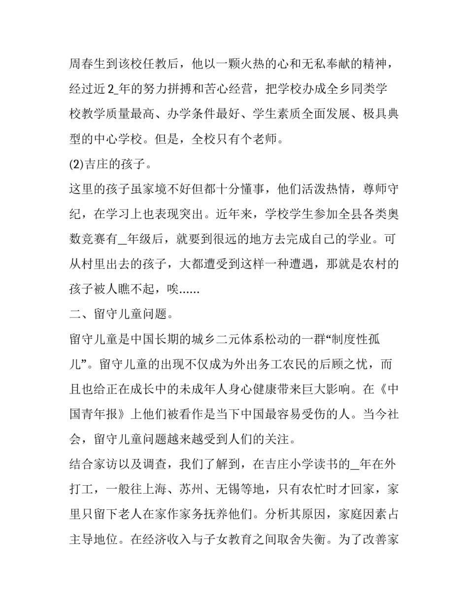 大学生三下乡社会实践报告作文题目 大学生三下乡社会实践报告摘要(10篇)_第2页