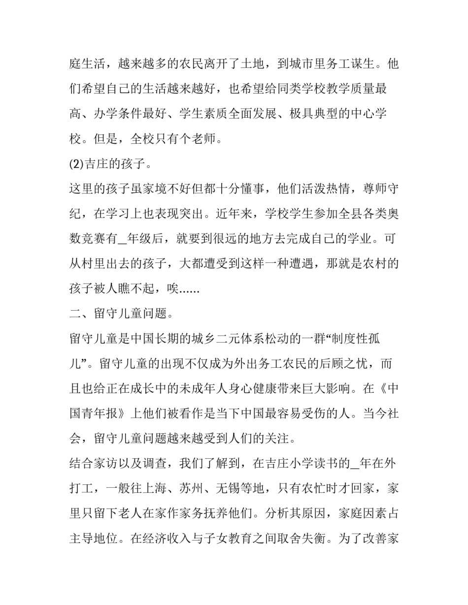 大学生三下乡社会实践报告作文题目 大学生三下乡社会实践报告摘要(10篇)_第3页