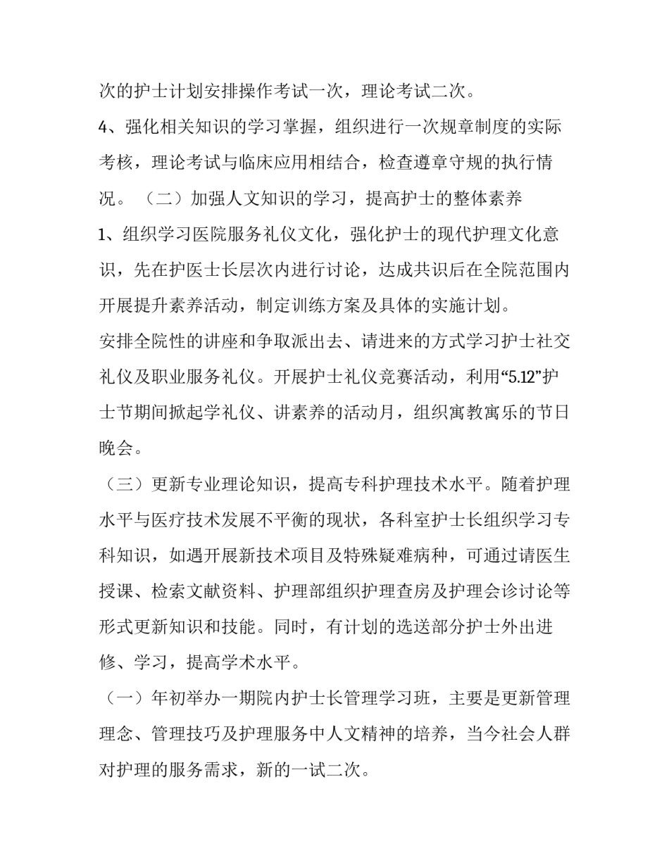 最新医院护理工作计划、目标 医院护理规划(八篇)_第2页