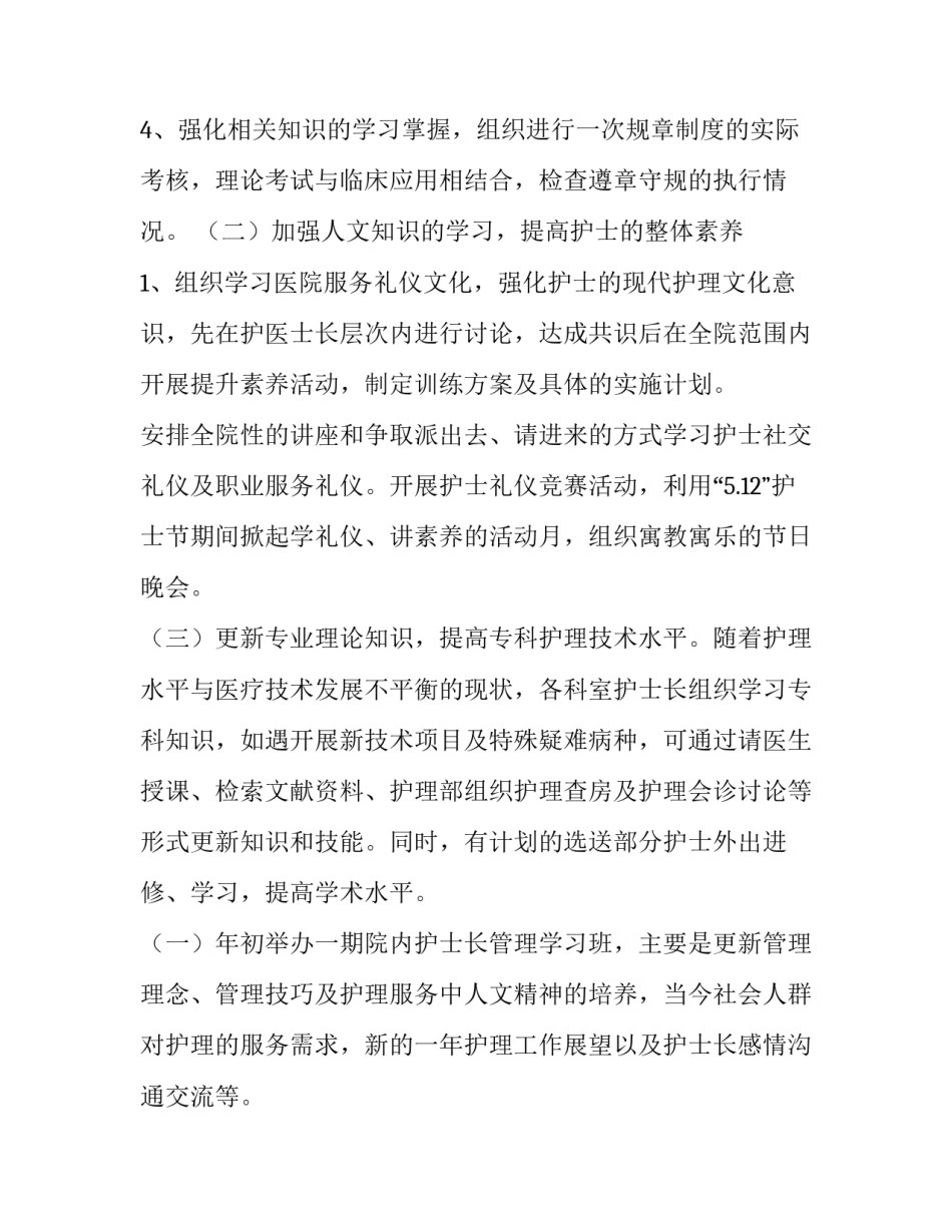 最新医院护理工作计划、目标 医院护理规划(八篇)_第3页