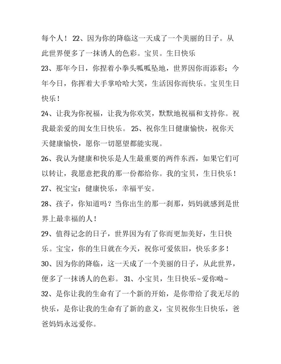 生日庆典致辞讲话稿 生日会领导致辞简短(五篇)_第2页